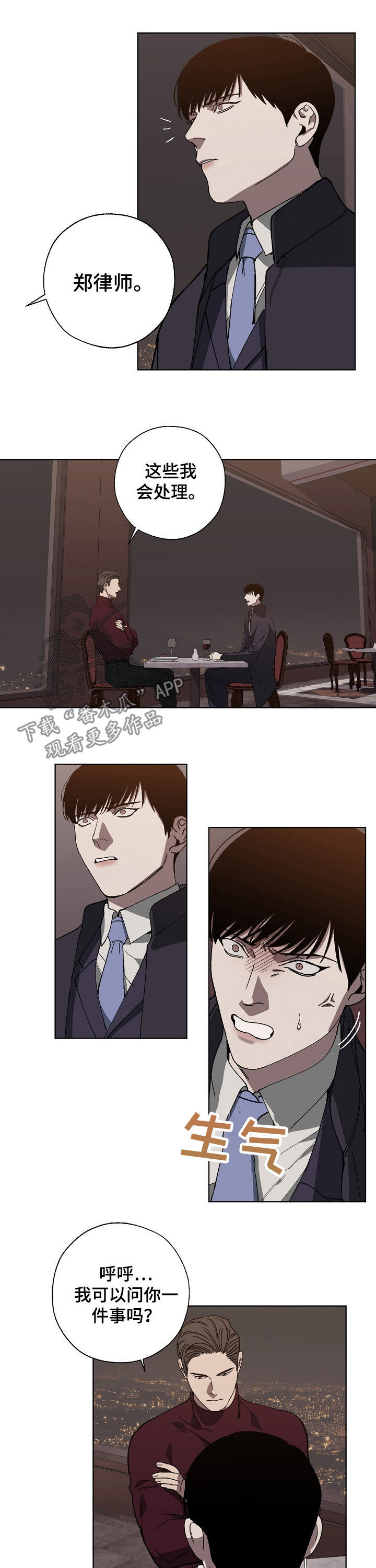危险交换漫画,第34章：耻辱3图