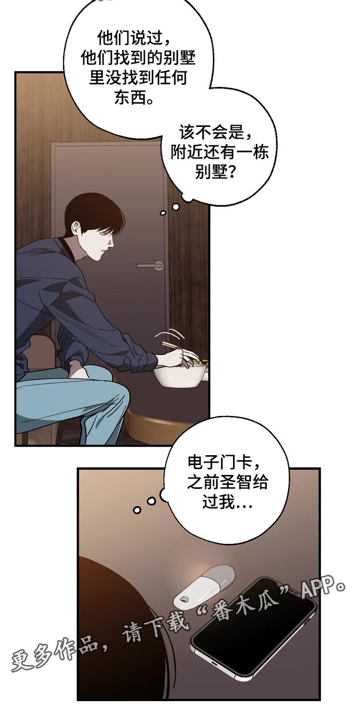危险交换漫画,第105章：不是享受的时候4图