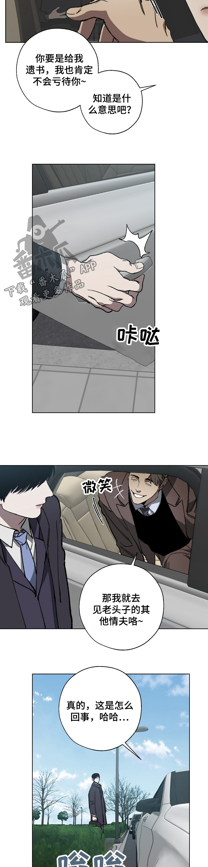 危险交换漫画,第28章：遗书5图