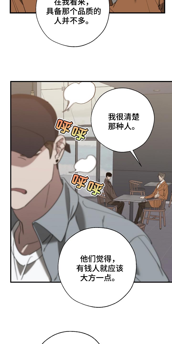 危险交换漫画,第136章：示威1图