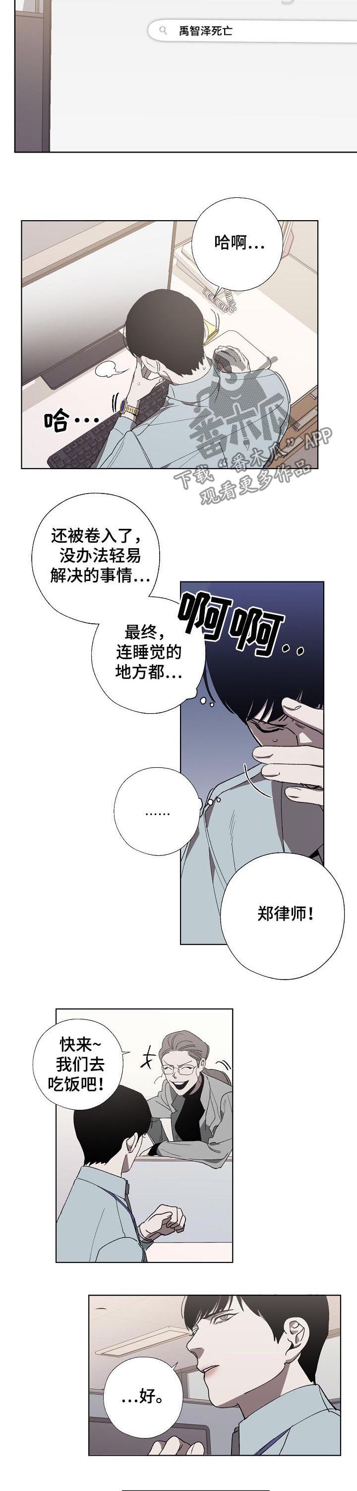 危险交换漫画,第43章：头一次2图