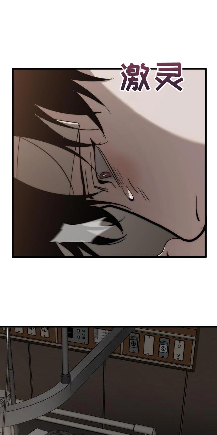 危险交换漫画,第198章：真的是万幸2图