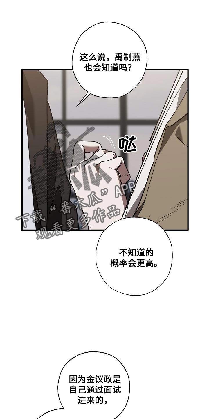 危险交换漫画,第188章：全新的自我2图