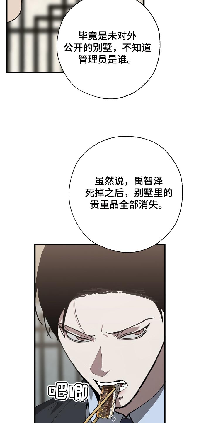 危险交换漫画,第145章：打架会好玩吗1图