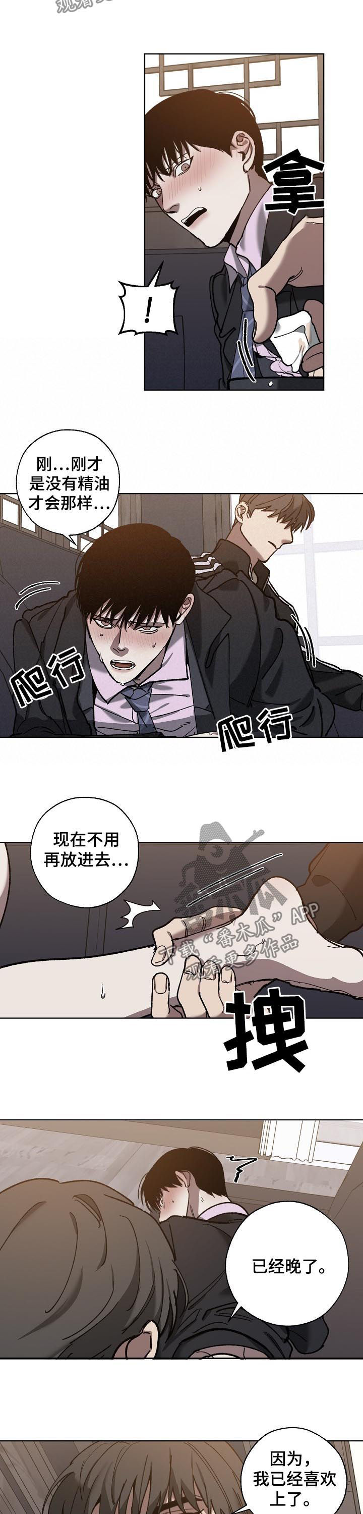 危险交换漫画,第71章：已经晚了3图