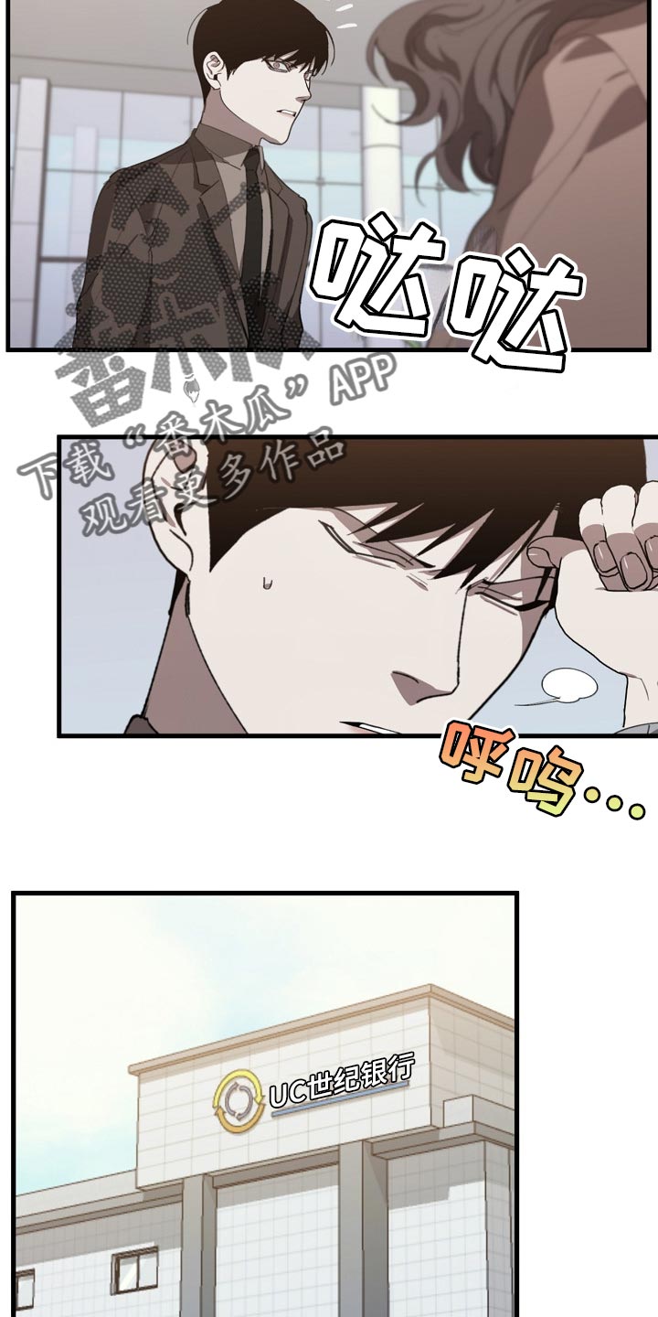 危险交换漫画,第134章：走钢丝4图