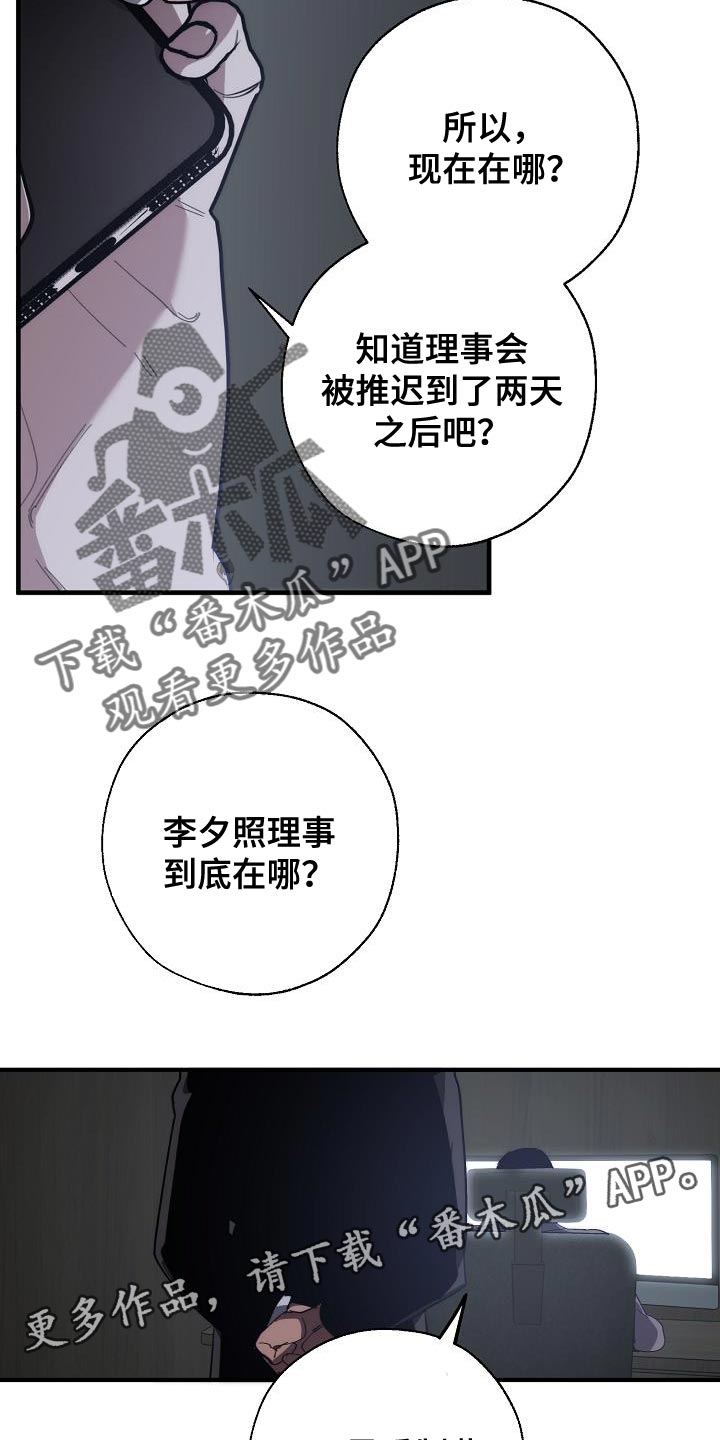 危险交换漫画,第179章：失踪3图