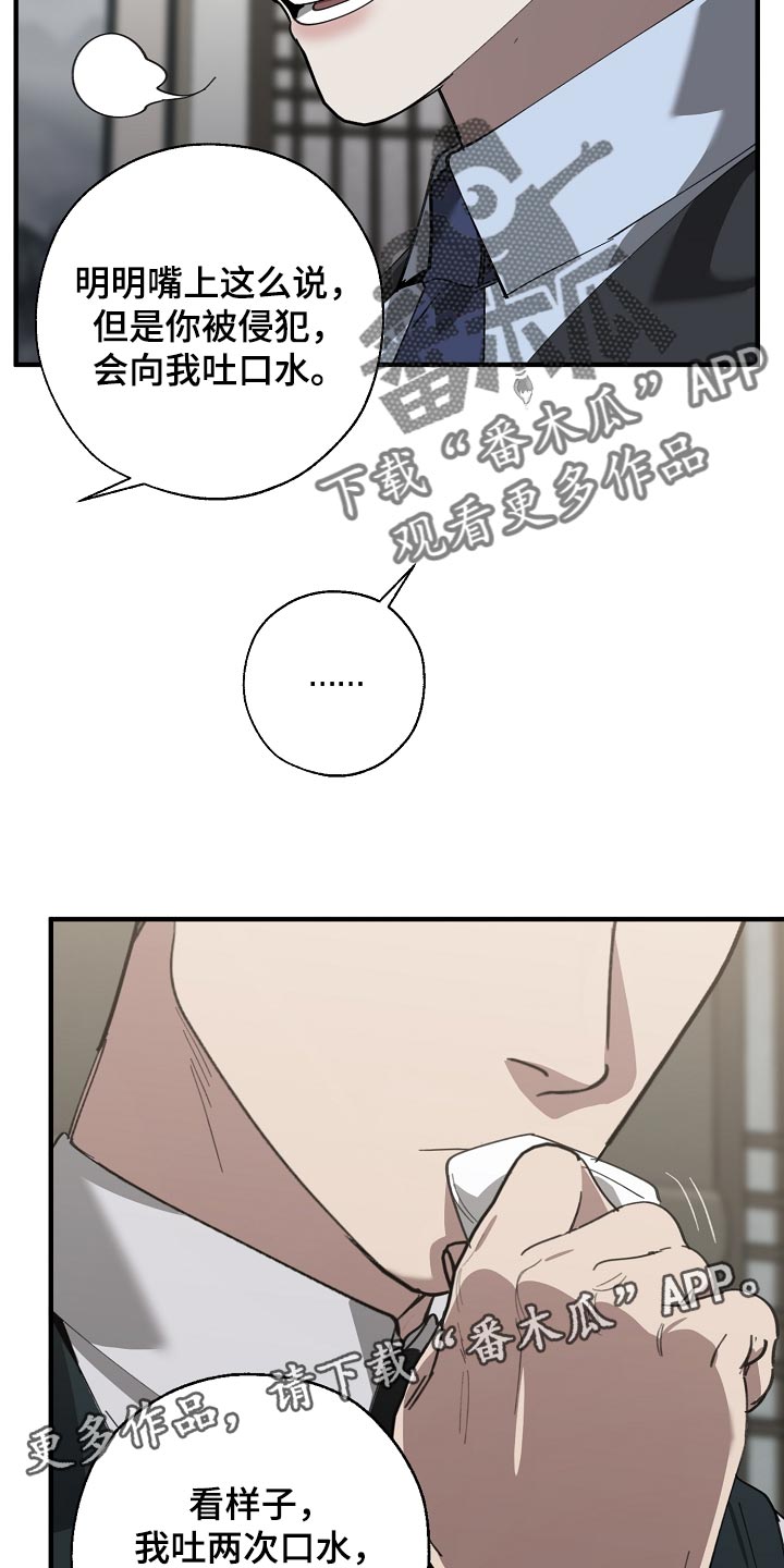 危险交换漫画,第145章：打架会好玩吗1图