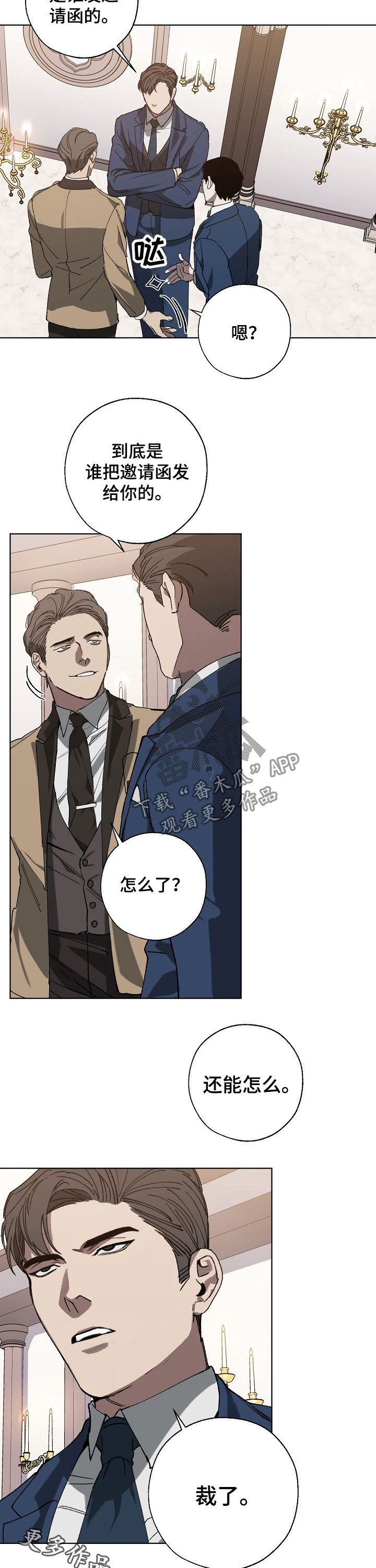危险交换漫画,第36章：裁了5图