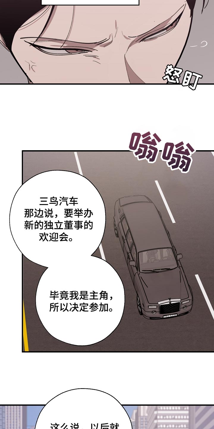 危险交换漫画,第144章：记仇3图