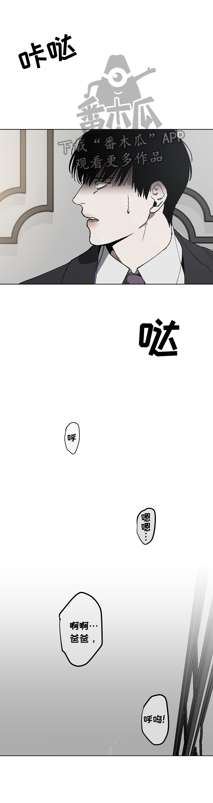 危险交换漫画,第12章：惊慌1图