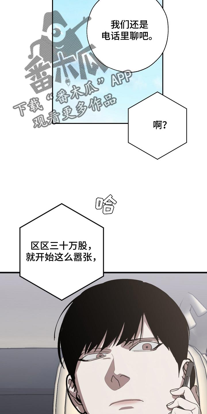 危险交换漫画,第134章：走钢丝4图