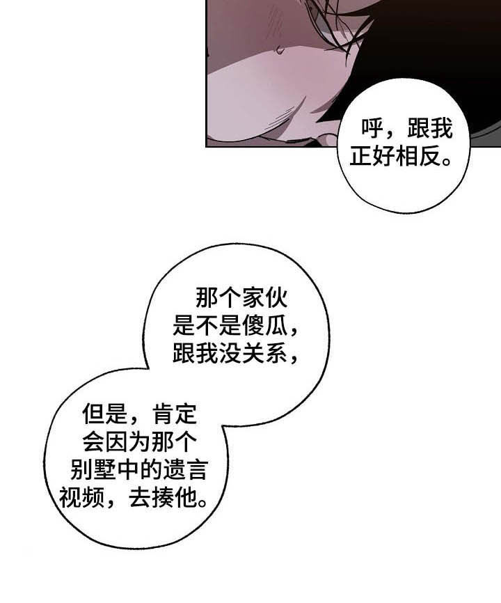 危险交换漫画,第92章：离间5图