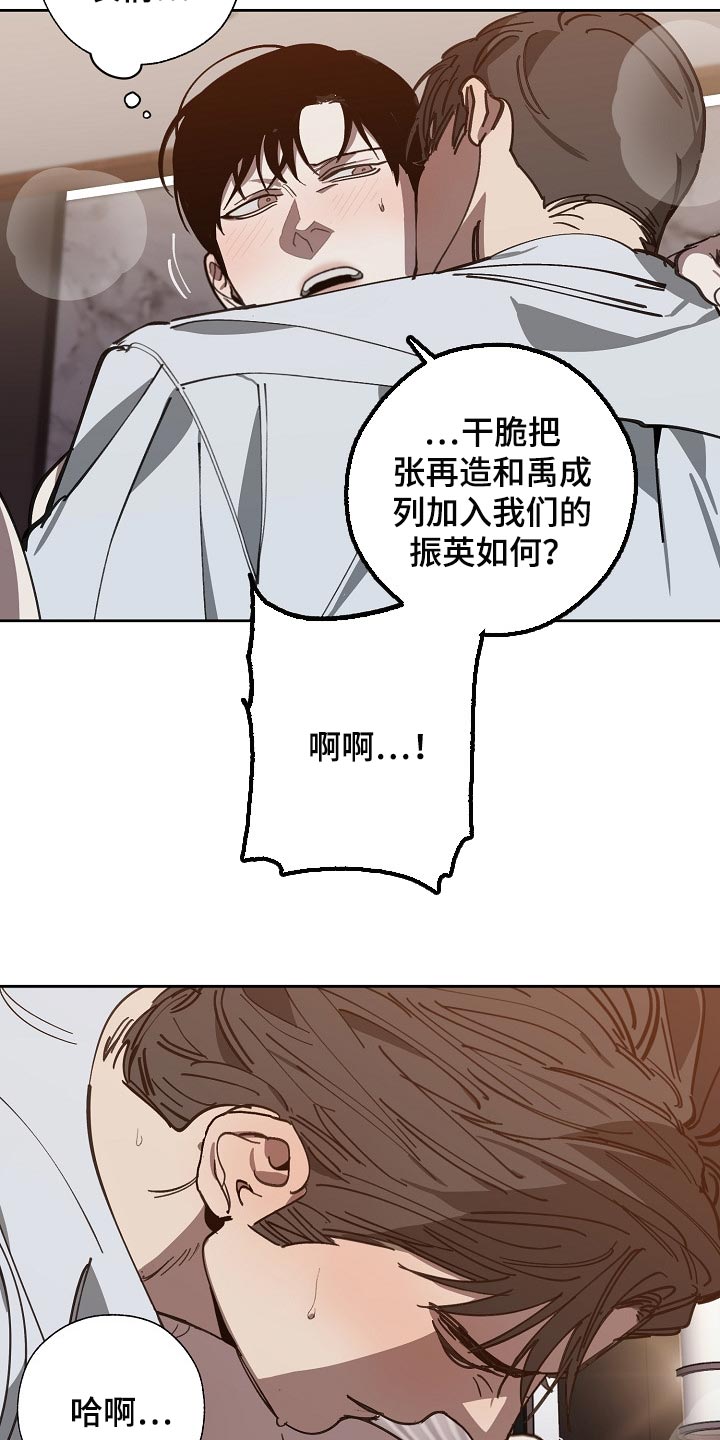 危险交换漫画,第110章：不想放过你5图