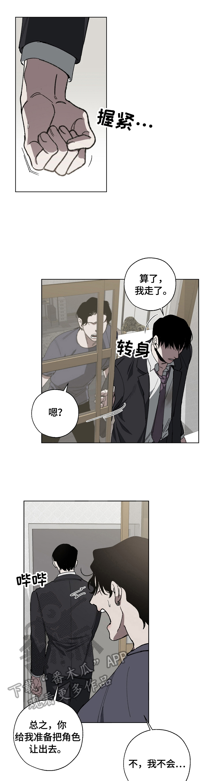 危险交换漫画,第14章：该死的人生5图