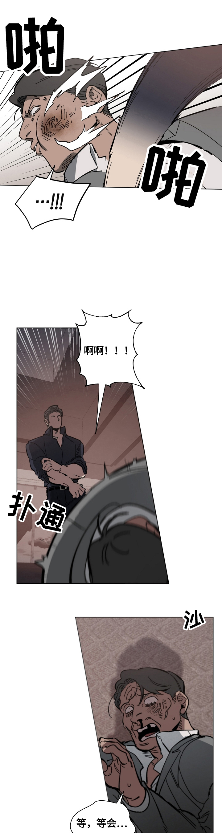 危险交换漫画,第1章：证据5图