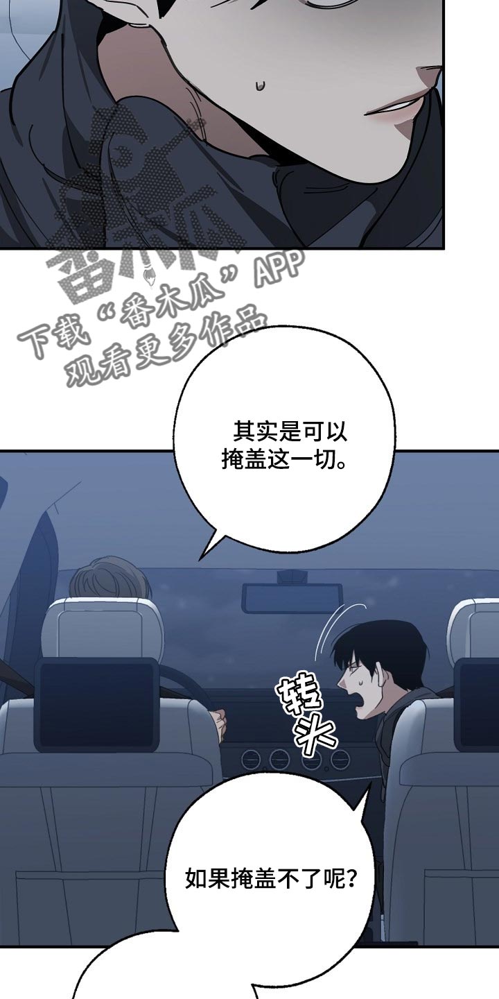 危险交换漫画,第117章：至少我还相信你3图