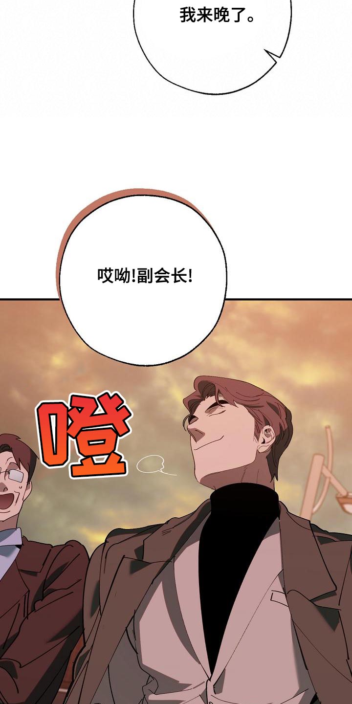 危险交换漫画,第174章：请客3图