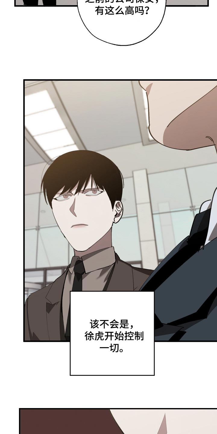 危险交换漫画,第133章：控制你5图