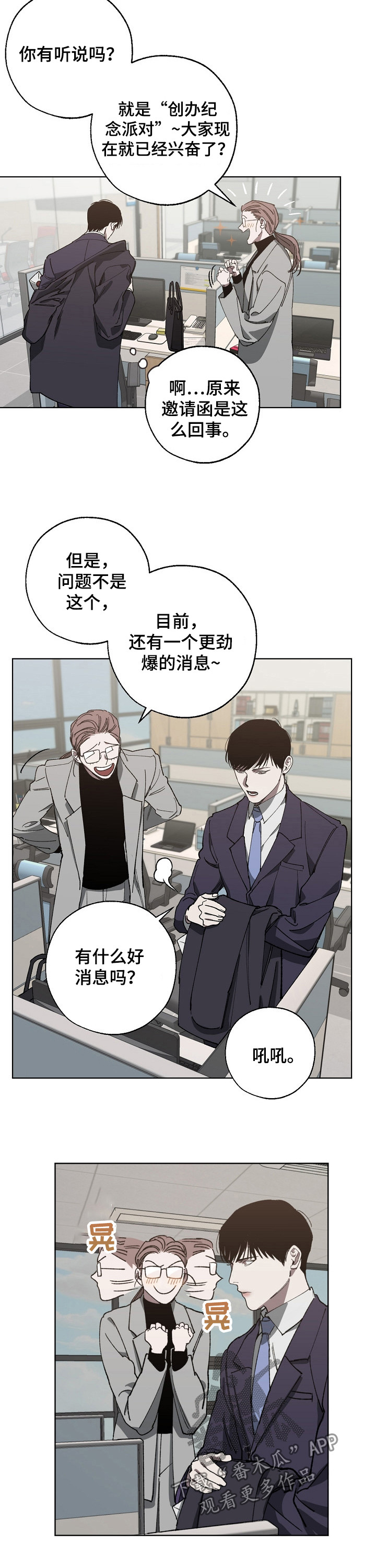 危险交换漫画,第29章：不能说的秘密4图