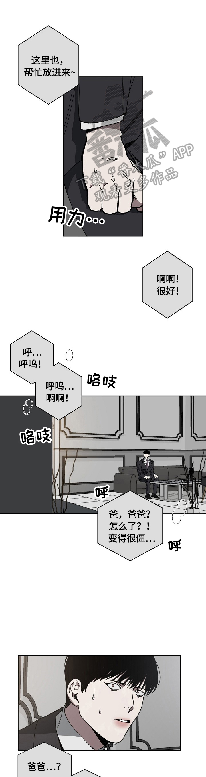 危险交换漫画,第12章：惊慌3图