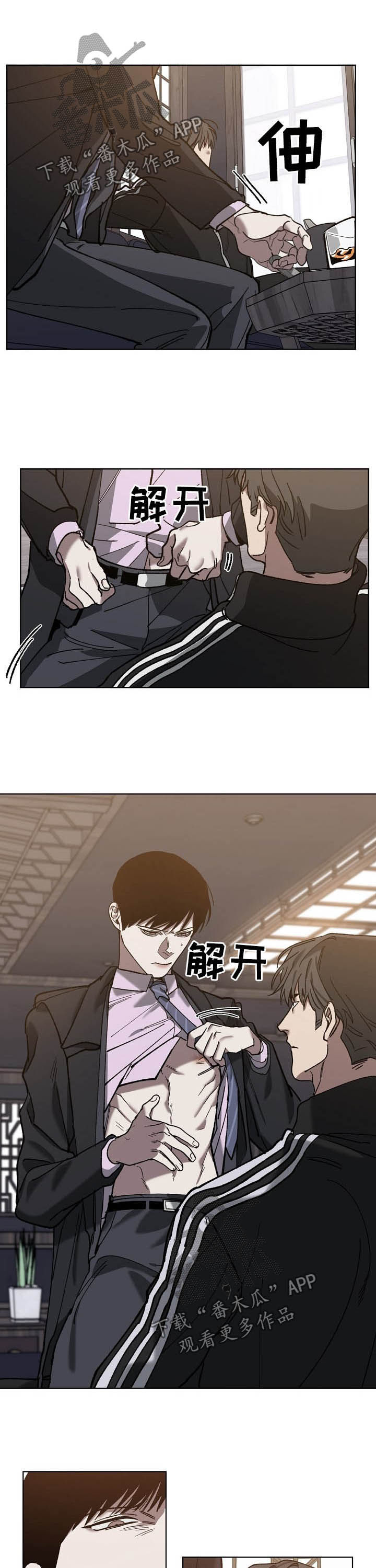危险交换漫画,第70章：担保5图