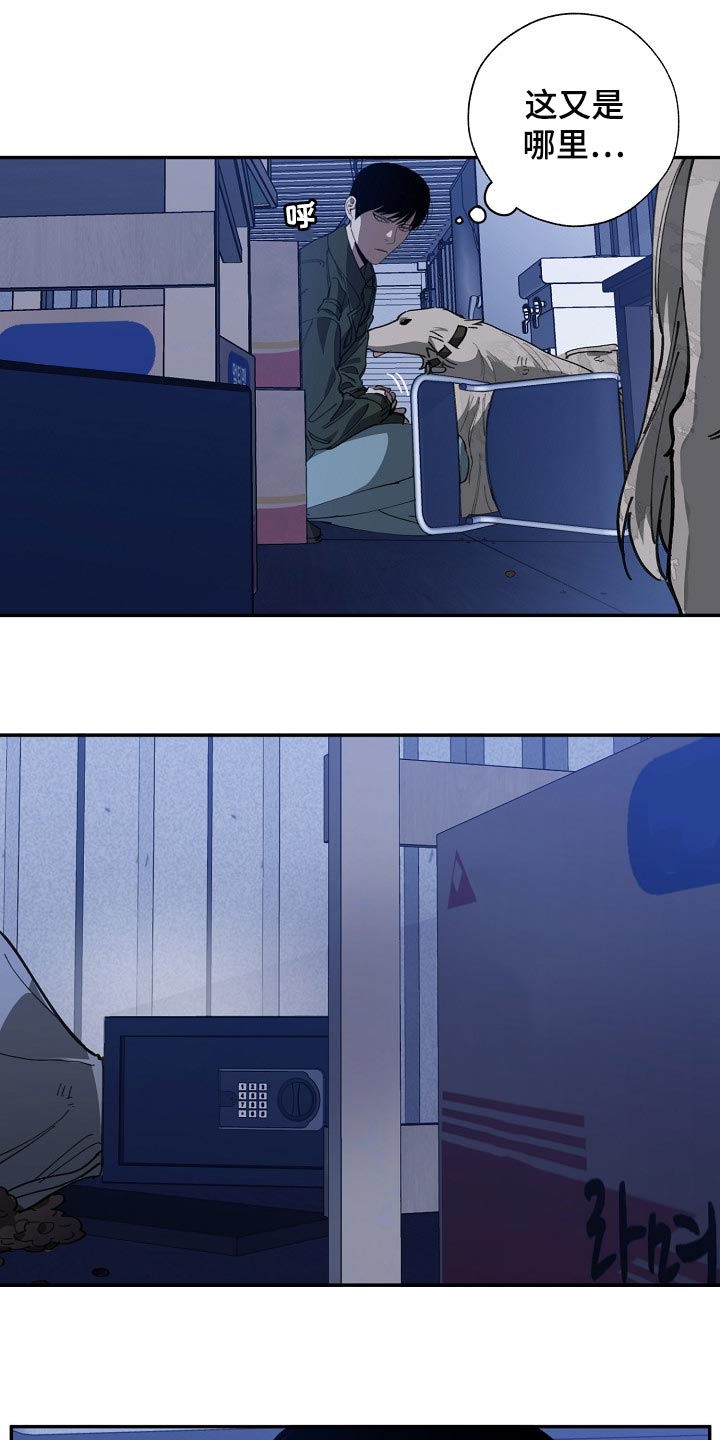 危险交换漫画,第108章：金库的钥匙2图