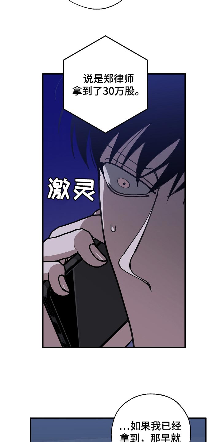 危险交换漫画,第122章：聪明人4图