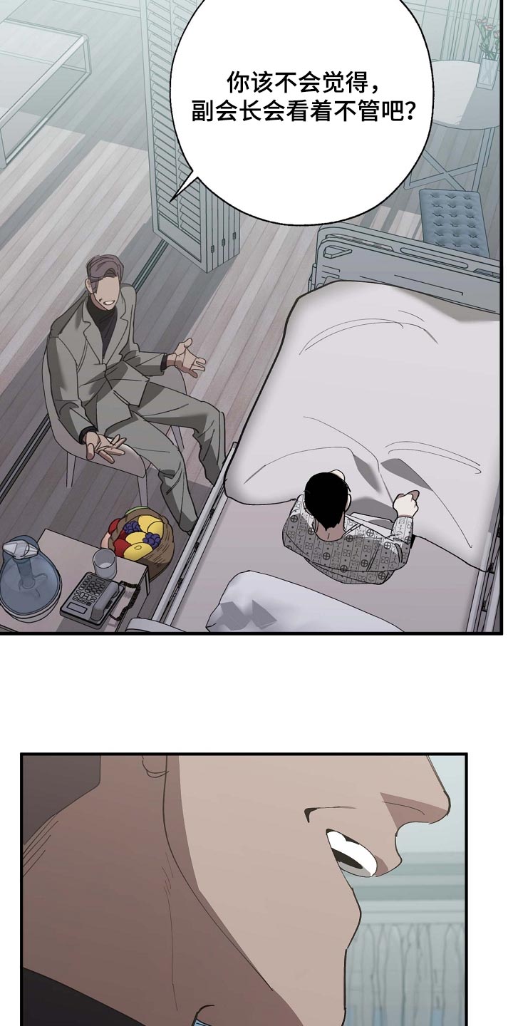 危险交换漫画,第155章：拉拢5图