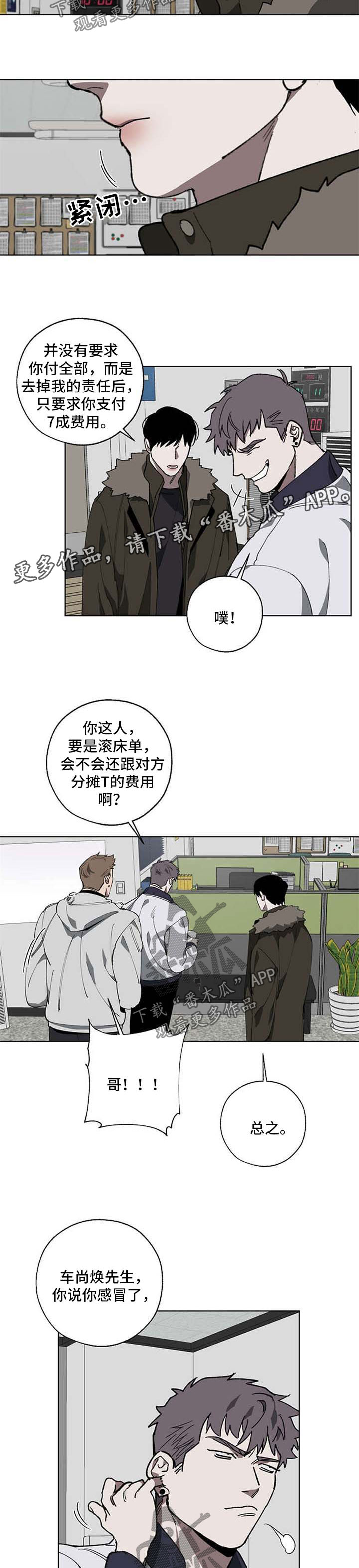 危险交换漫画,第18章：解决1图