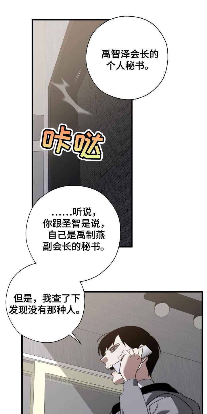 危险交换漫画,第187章：前后呼应3图