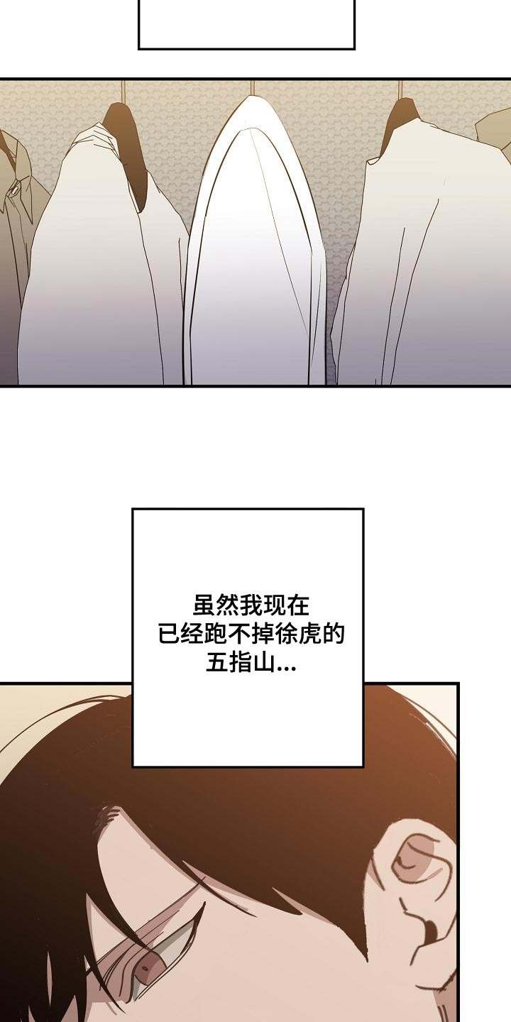危险交换漫画,第163章：被老虎驯服了3图