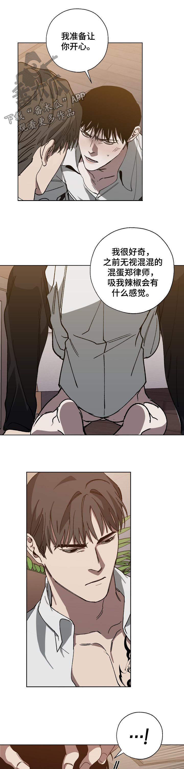 危险交换漫画,第42章：让你开心2图