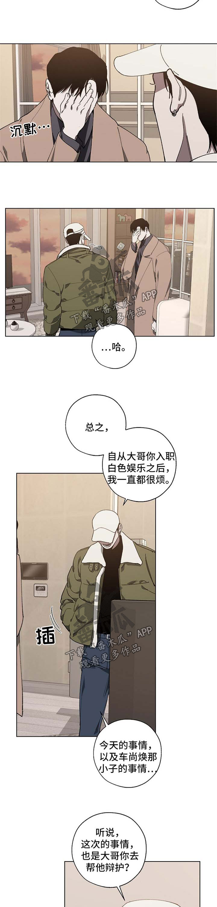 危险交换漫画,第20章：失误3图