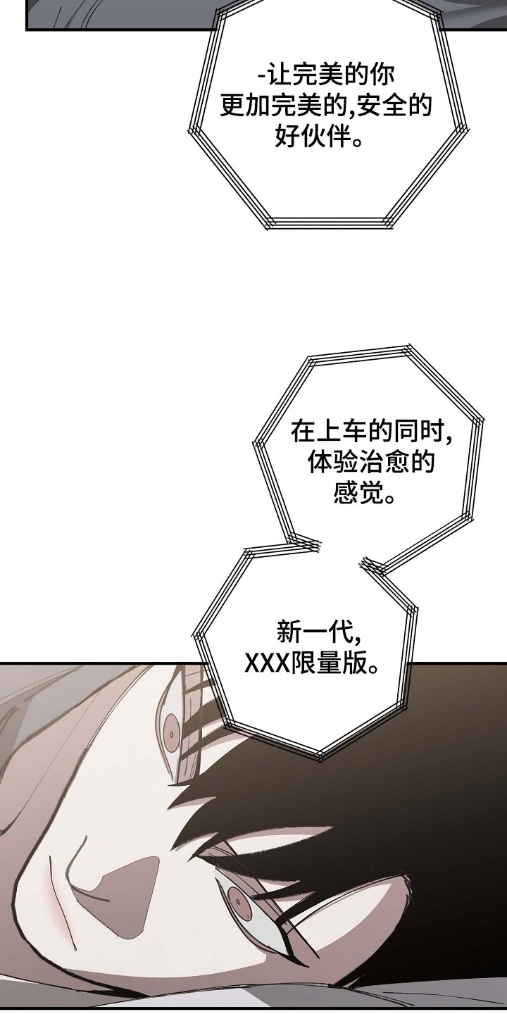 危险交换漫画,第160章：拍广告4图