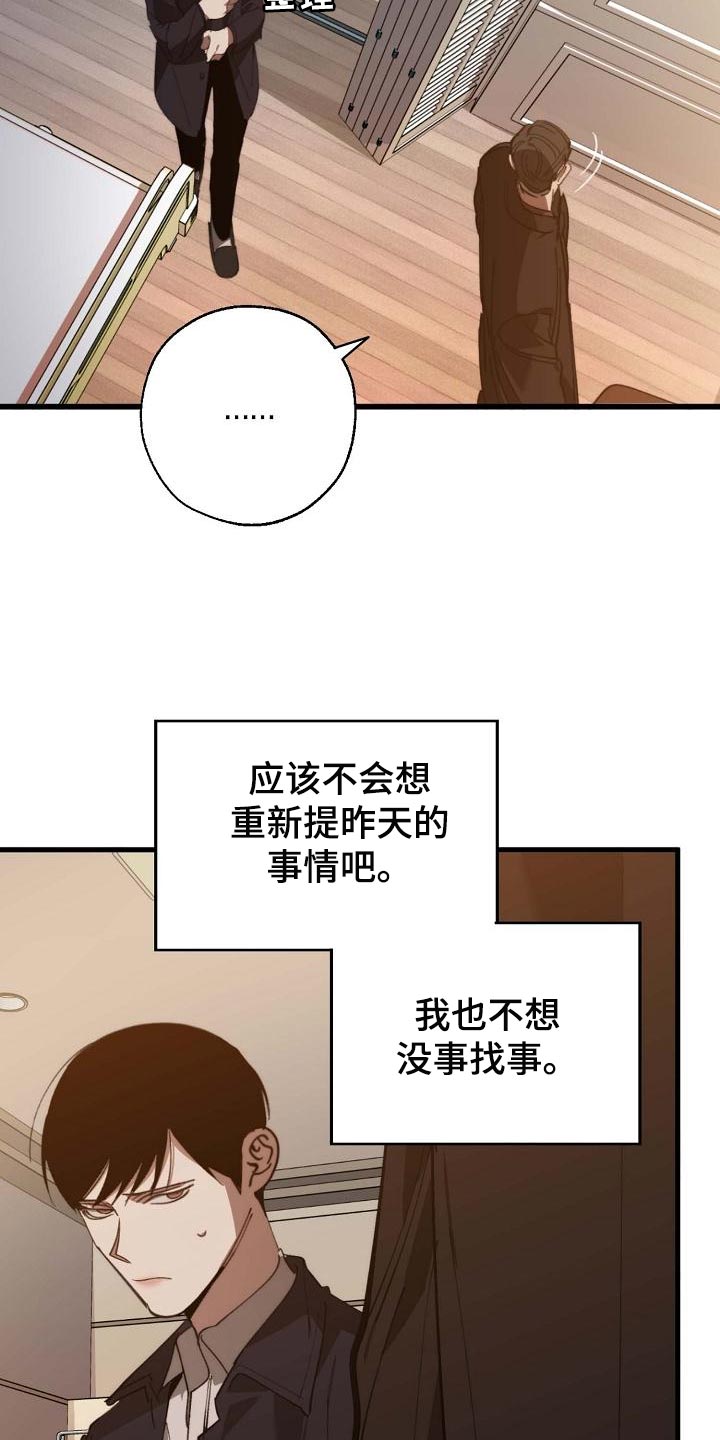 危险交换漫画,第157章：弱点1图