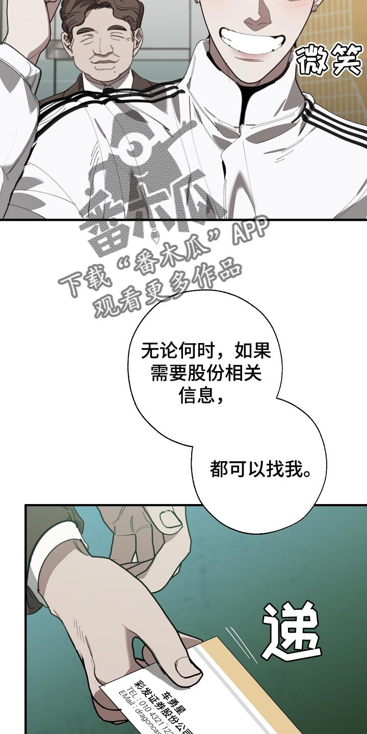 危险交换漫画,第143章：独立董事4图