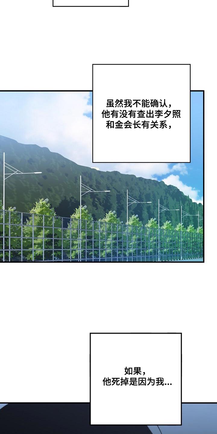 危险交换漫画,第180章：我没有受伤5图
