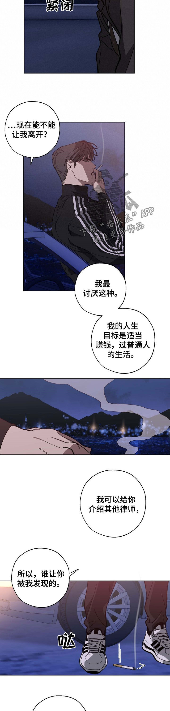 危险交换漫画,第88章：犯人3图