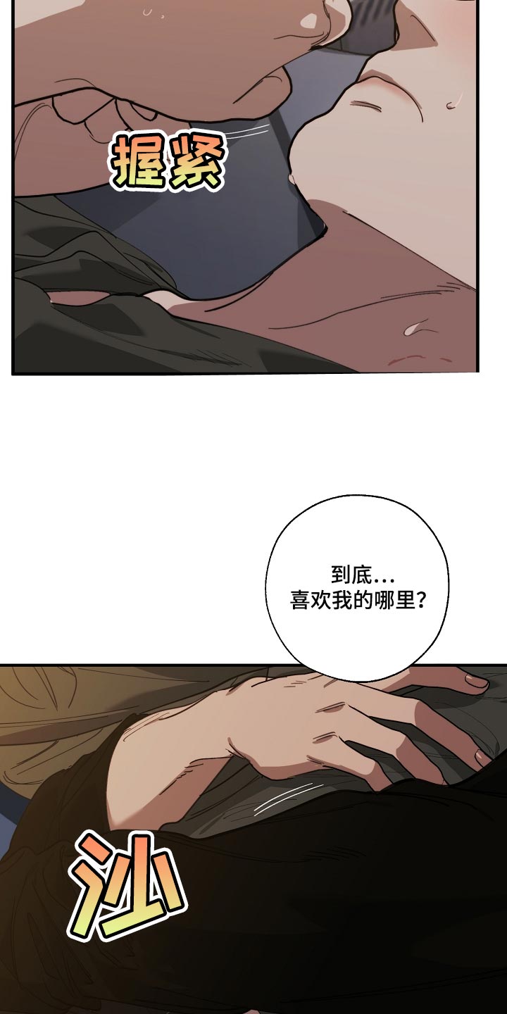 危险交换漫画,第141章：还不嫌丢人2图