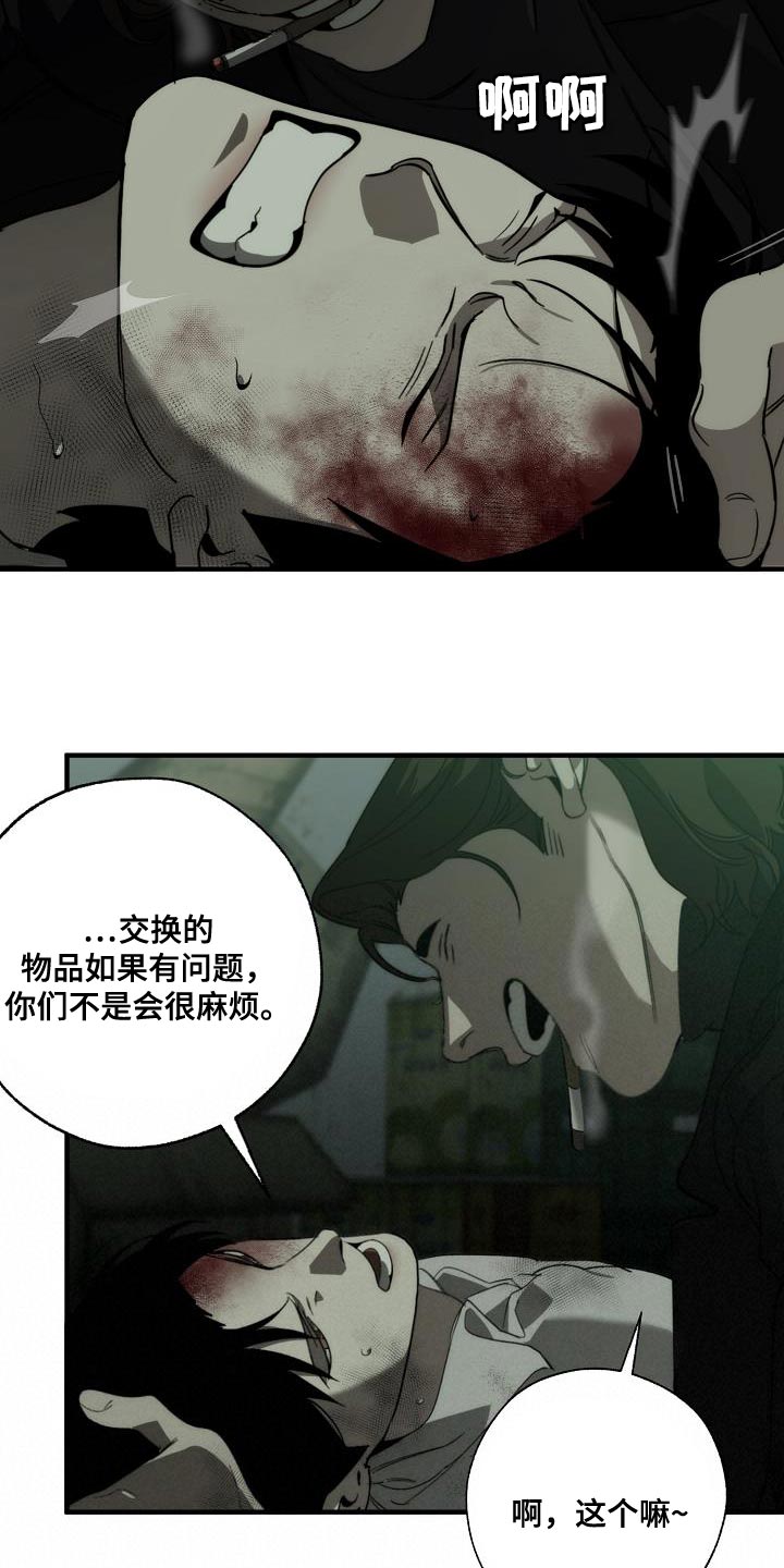 危险交换漫画,第191章：他是附送的1图