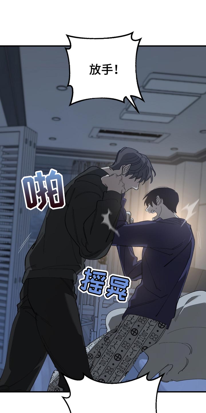危险交换漫画,第152章：自己确认看看！3图