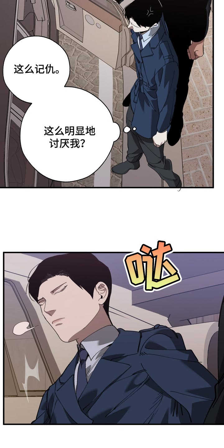 危险交换漫画,第144章：记仇2图