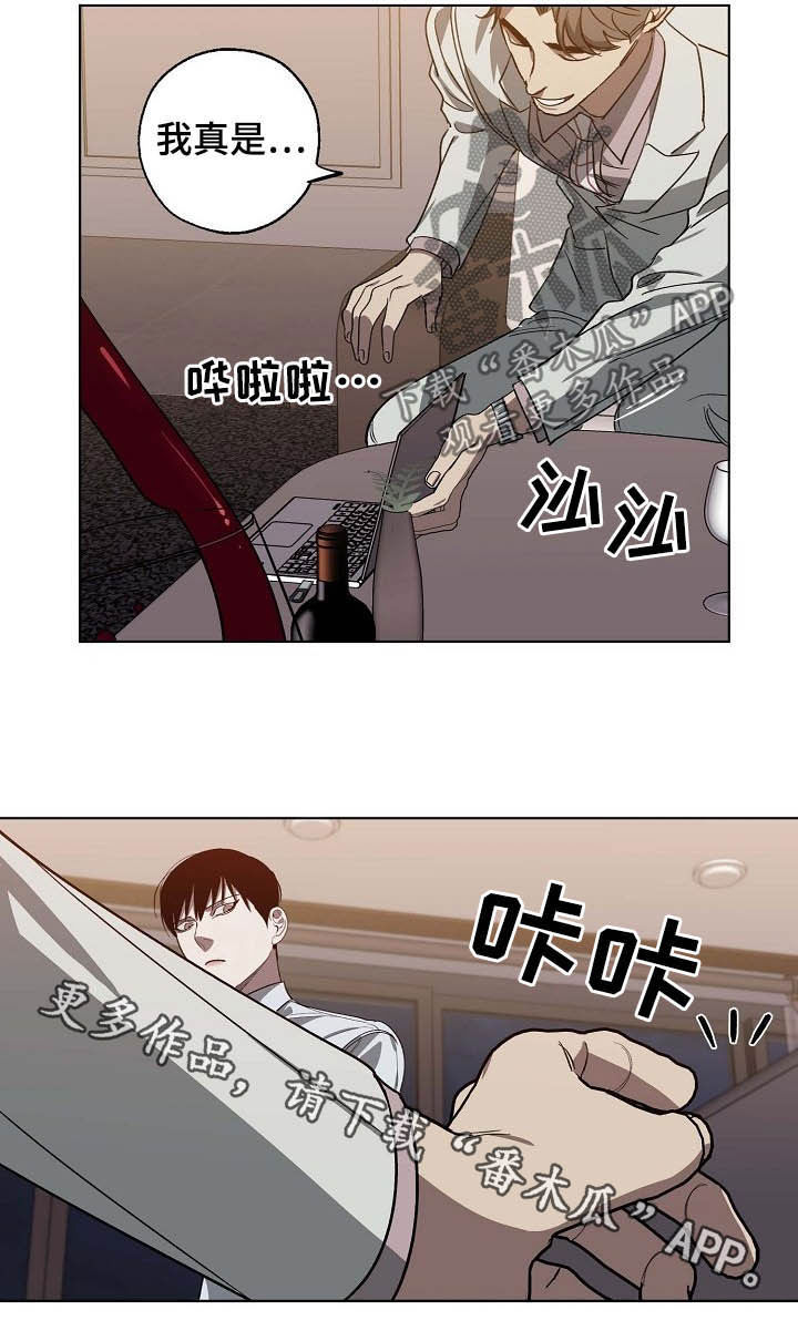 危险交换漫画,第95章：让我很开心5图