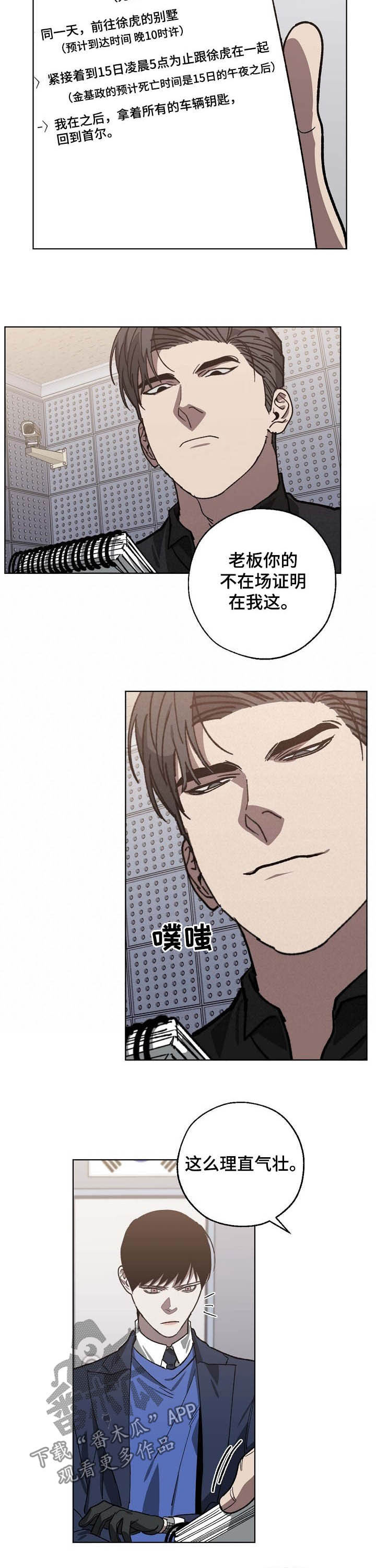 危险交换漫画,第84章：三鸟的根3图