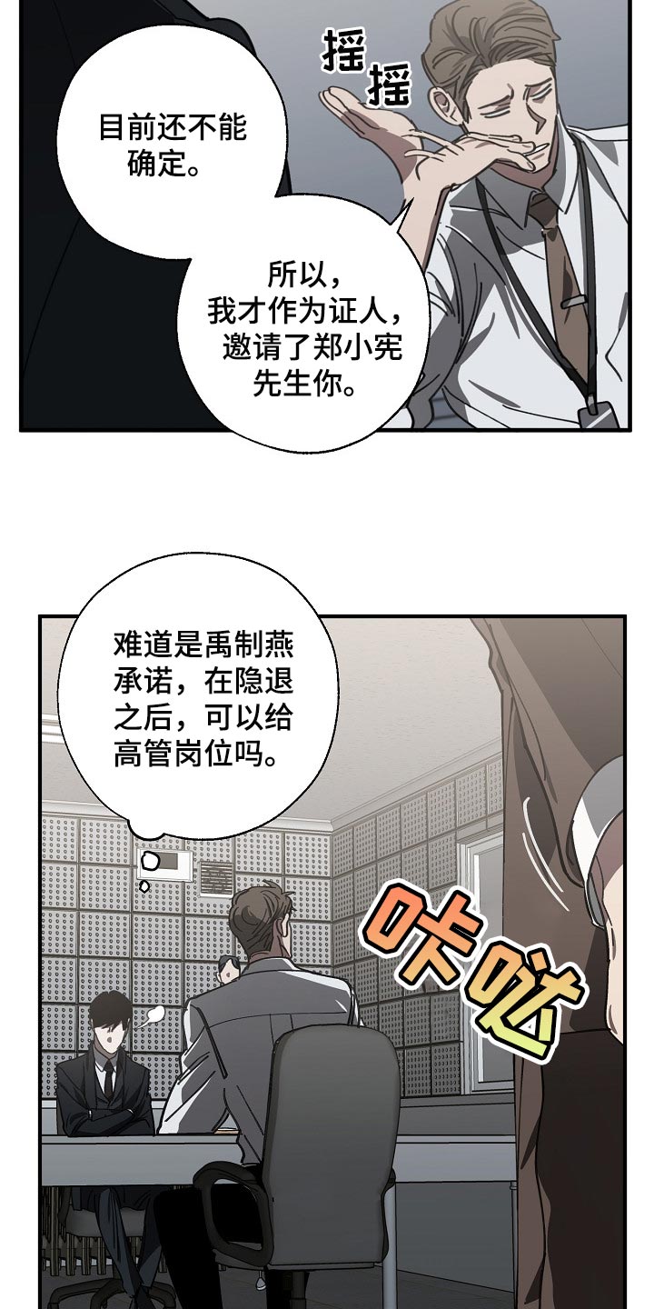 危险交换漫画,第115章：调查杀人案1图