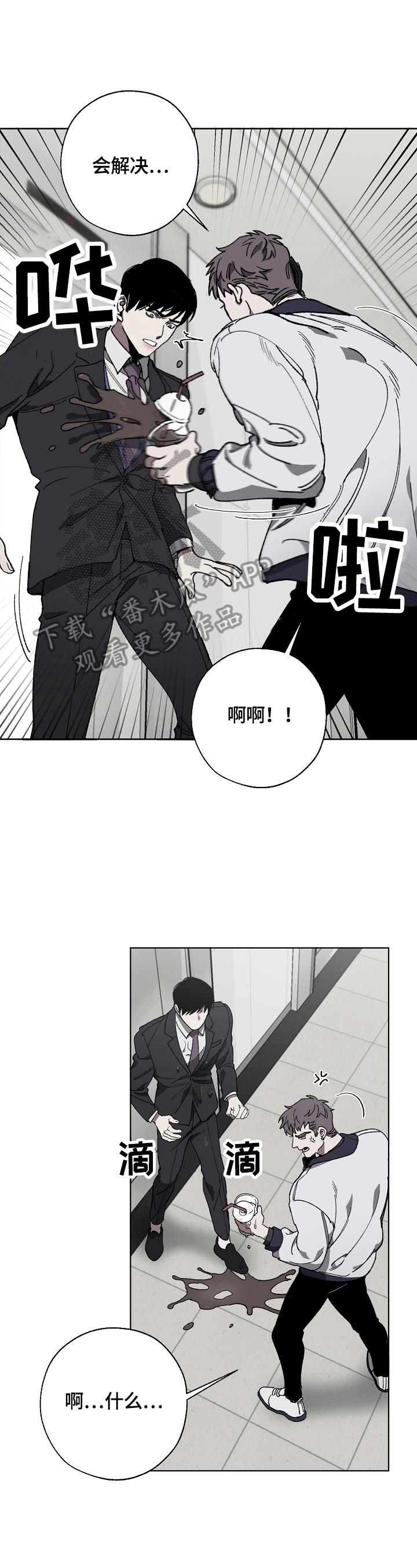危险交换漫画,第10章：见老板4图