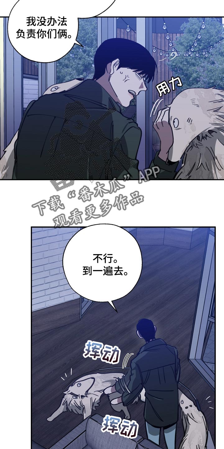 危险交换漫画,第108章：金库的钥匙3图