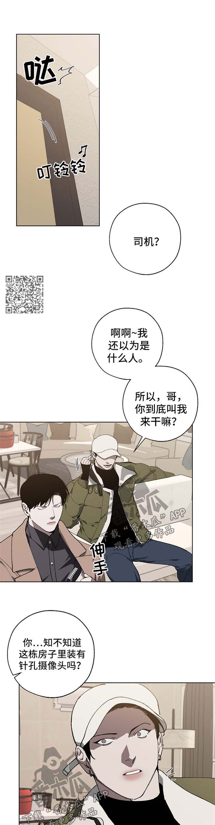 危险交换漫画,第19章：忌日4图