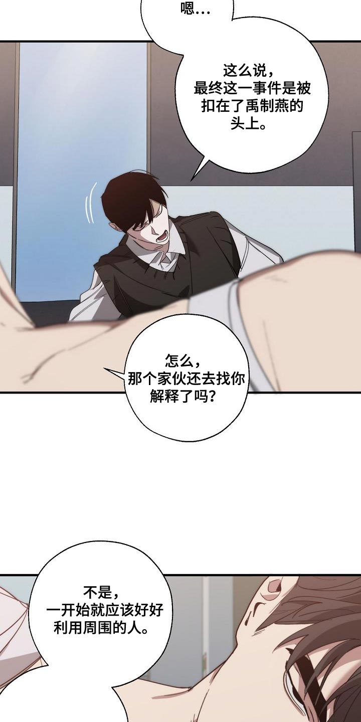 危险交换漫画,第199章：没必要你来道歉5图